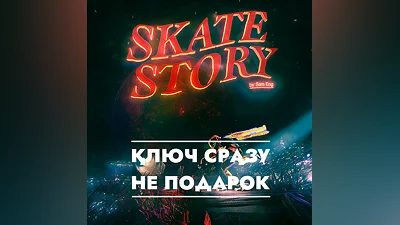Skate Story / STEAM GLOBAL / КЛЮЧ СРАЗУ