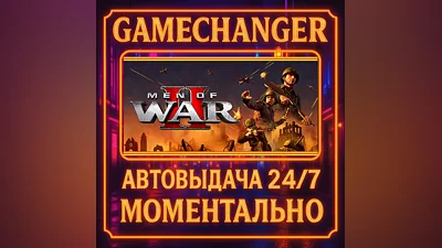 Men of War II ️AUTO STEAM GIFT 24/7