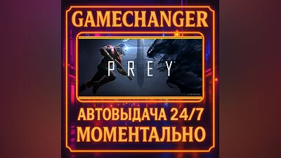 Prey DELUXE ️AUTO STEAM GIFT 24/7