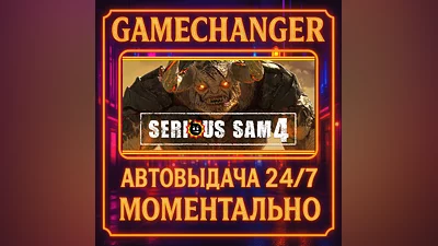 Serious Sam 4 DELUXE ️AUTO STEAM GIFT 24/7