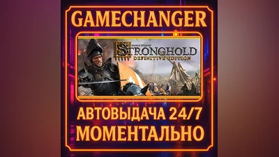 Stronghold: Definitive Edition ️AUTO STEAM GIFT 24/7