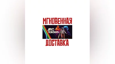ARC Raiders    Steam УКРАИНА+ДР / РОССИЯ + ГЛОБАЛ КЛЮЧ