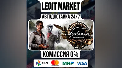 Syberia - Remastered / Steam AUTO / РУ+МИР