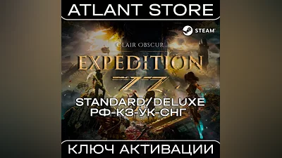 Clair Obscur: Expedition 33 - Ключ - РФ+КЗ+УК+СНГ
