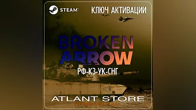 Broken Arrow - Ключ Steam - РФ+КЗ+УК+СНГ