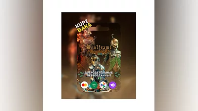 Soulframe набор ОСНОВАТЕЛЕЙ ПАРАГОН