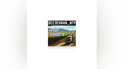 Farming Simulator 17 (РФ/СНГ/REGION FREE) STEAM КЛЮЧ