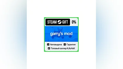 Garry&acute;s Mod STEAM•RU ️АВТОВЫДАЧА