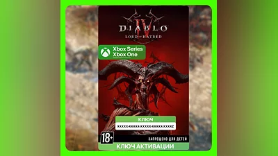 КЛЮЧ | DIABLO  IV: LORD OF HATRED  - STANDARD (XBOX)
