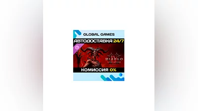 Diablo  IV: Lord of Hatred  - Standard STEAM  АВТО