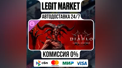 DLC Diablo IV: Lord of Hatred Standard Steam АВТО МИР