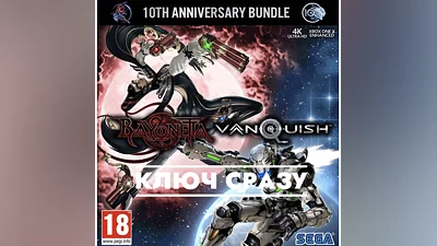 Bayonetta & Vanquish 10th Anniversary Bundle XBOX КЛЮЧ