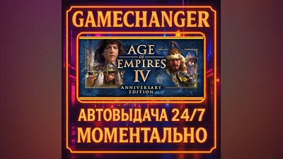 Age of Empires IV: DIGITAL DELUXE ️AUTO STEAM GIFT 24/7