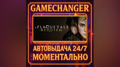 A Plague Tale: Requiem ️AUTO STEAM GIFT 24/7