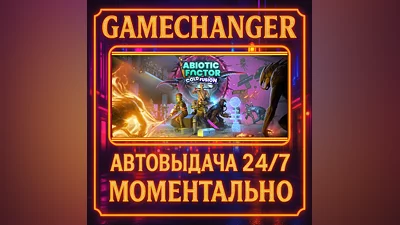 Abiotic Factor ️AUTO STEAM GIFT 24/7