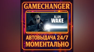 Alan Wake ️AUTO STEAM GIFT 24/7
