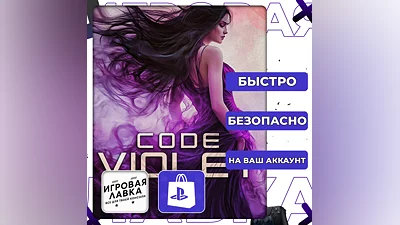 Code Violet | PS5 | Выбор региона