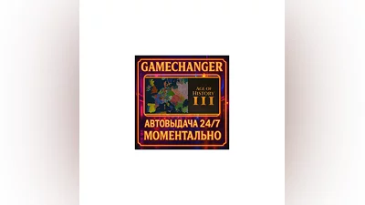 Age of History 3 ️AUTO STEAM GIFT 24/7