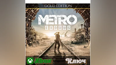 METRO EXODUS GOLD EDITION    XBOX КЛЮЧ