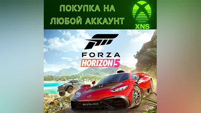 Forza Horizon 5 Xbox + ПК St|Premium|Deluxe Любой акк