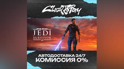 STAR WARS Jedi Survivor | АВТОДОСТАВКА 24/7 | + ВЫБОР