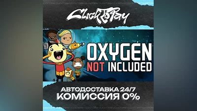Oxygen Not Included | АВТОДОСТАВКА 24/7 | + ВЫБОР