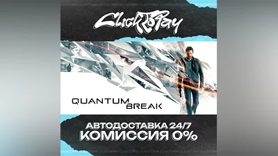 Quantum Break | АВТОДОСТАВКА 24/7 | + ВЫБОР