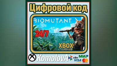 Biomutant XBOX ONE / SERIES X|S КЛЮЧ   + GIFT