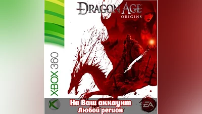 Dragon Age: Origins (XBOX) - Активация