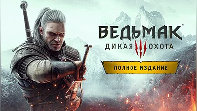The Witcher 3: Wild Hunt - Complete Edition (STEAM)