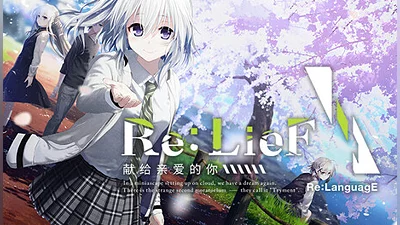 Re: LieF ～Shin'ainaru Anata e～