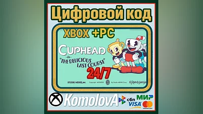 Cuphead: The Delicious Last Course XBOX + PC КЛЮЧ