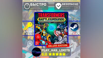 TRANSFORMERS: BATTLEGROUNDS Deluxe STEAM Global + РФ