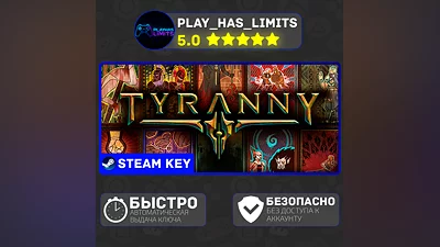 Tyranny Standard Edition КЛЮЧ STEAM Global + РФ