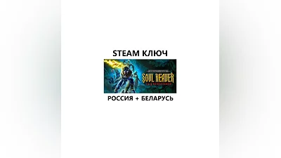 Legacy of Kain: Soul Reaver 1&2 Remastered (STEAM КЛЮЧ)