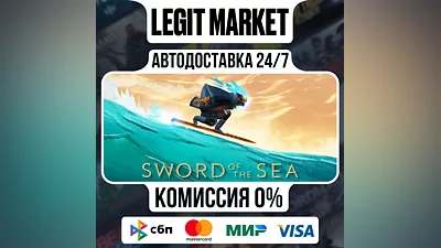 Sword of the Sea / Steam АВТО / РУ + МИР