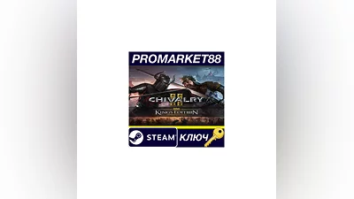 Chivalry 2 - King's Edition Content DLC EU Steam КЛЮЧ