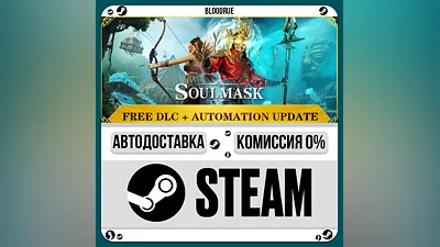 Soulmask ️•РУ +МИР / STEAM АВТО, 0%