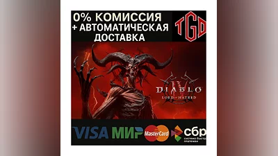 Diablo  IV: Lord of Hatred  | Steam RU+KZ+UA+CN