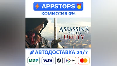 ️ Assassin's Creed Unity Steam Gift   РОССИЯ / СНГ