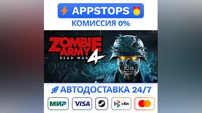 ️ Zombie Army 4: Dead War Steam Gift АВТО   РФ/СНГ