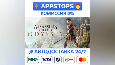 Assassin's Creed Odyssey - Deluxe Edition Steam RU