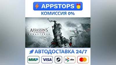 Assassin's Creed 3 Remastered Edition Steam RU