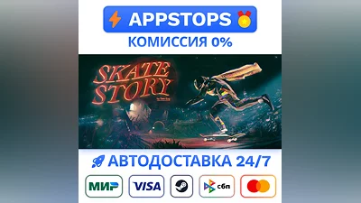 ️ Skate Story Steam Gift   АВТО   РОССИЯ / СНГ