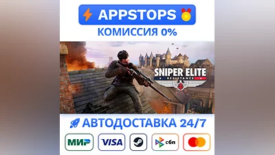 ️ Sniper Elite: Resistance Steam Gift АВТО   РФ/СНГ