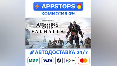 Assassin's Creed Valhalla - Ragnarok Edition Steam RU