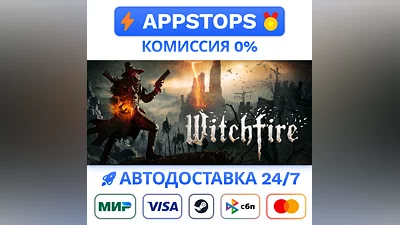 ️ Witchfire Steam Gift   АВТО   РОССИЯ / СНГ