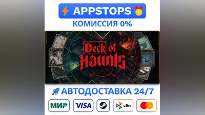 ️ Deck of Haunts Steam Gift   АВТО   РОССИЯ / СНГ
