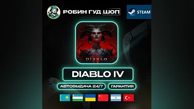 DIABLO IV STEAM GIFT GLOBAL, КРОМЕ РУ АВТО 24/7