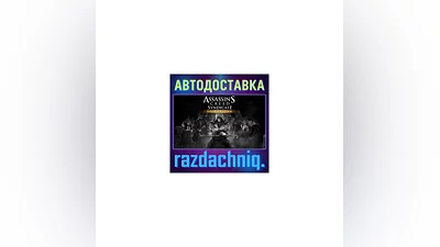 Assassin's Creed Syndicate Gold {Steam/Россия/СНГ}
